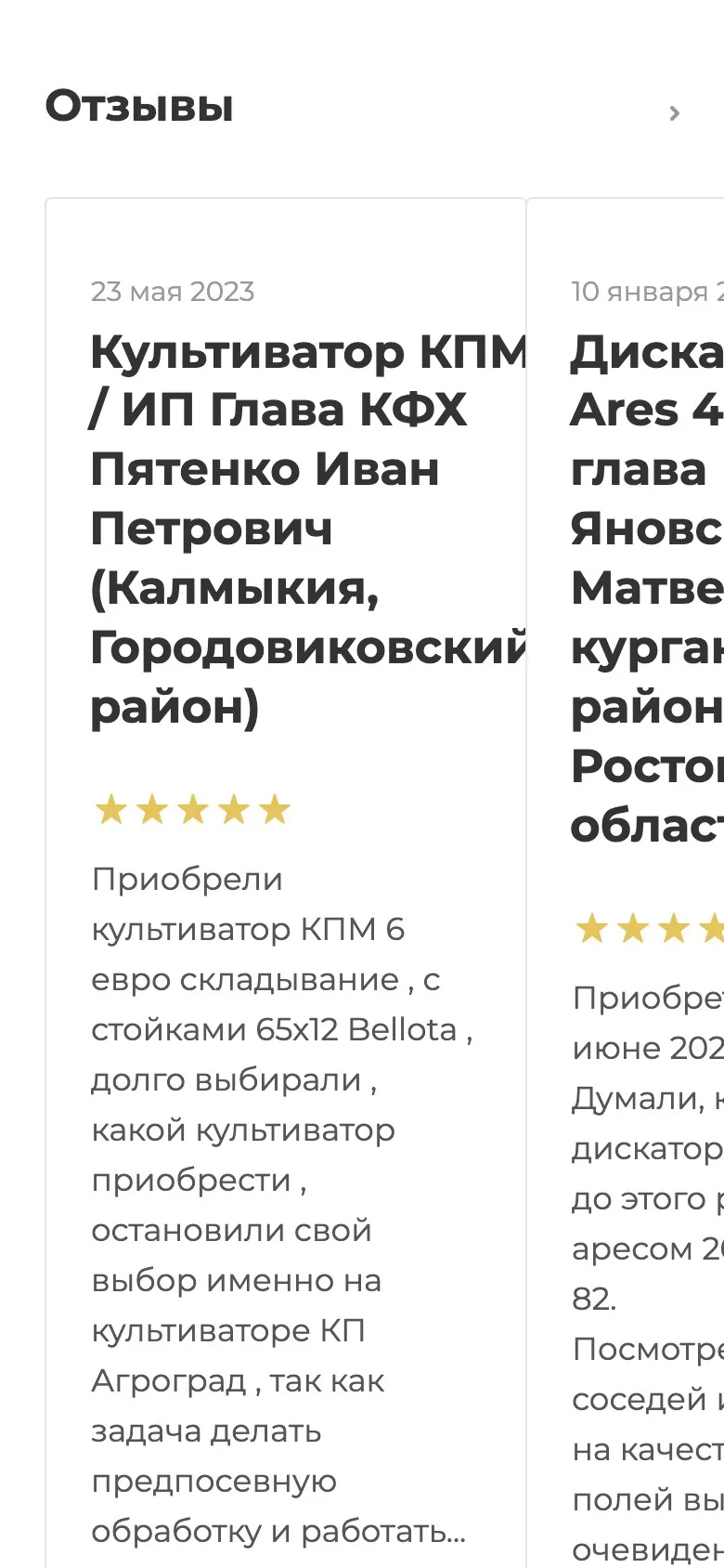 Агротрейд, мобильная версия, экран 2