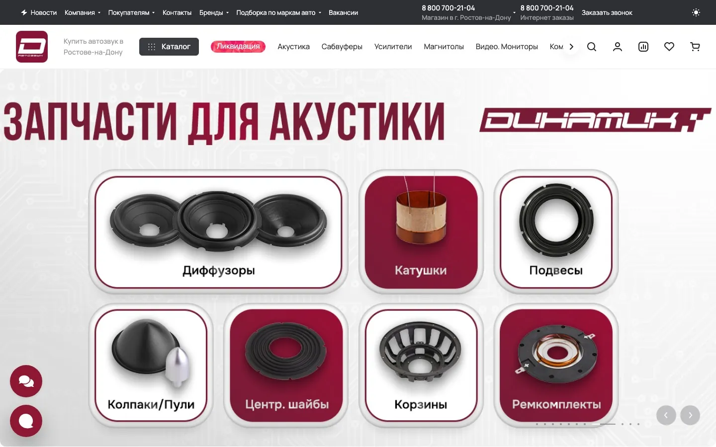Динамик