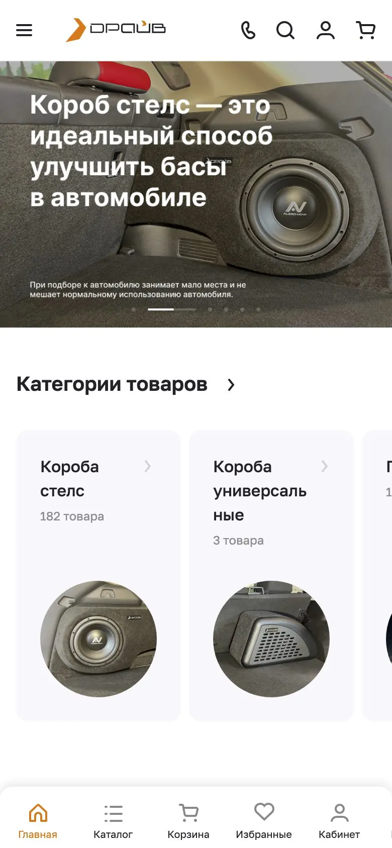 Мобильная версия Драйв