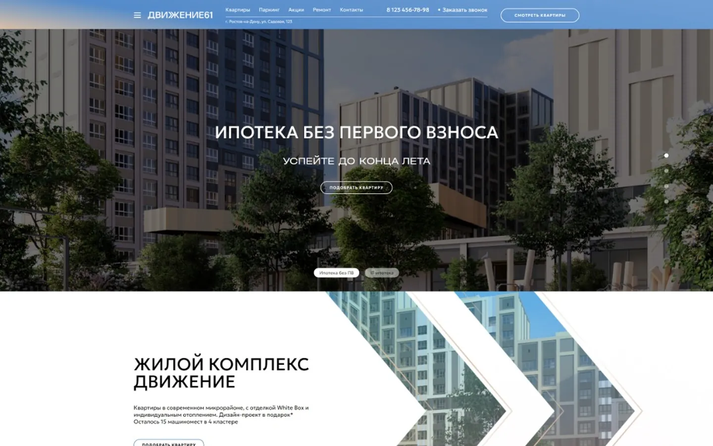 ЖК «Движение»