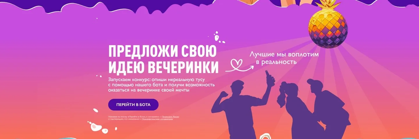 ESSA Alco Free: «Нереально реальная вечеринка», экран 1