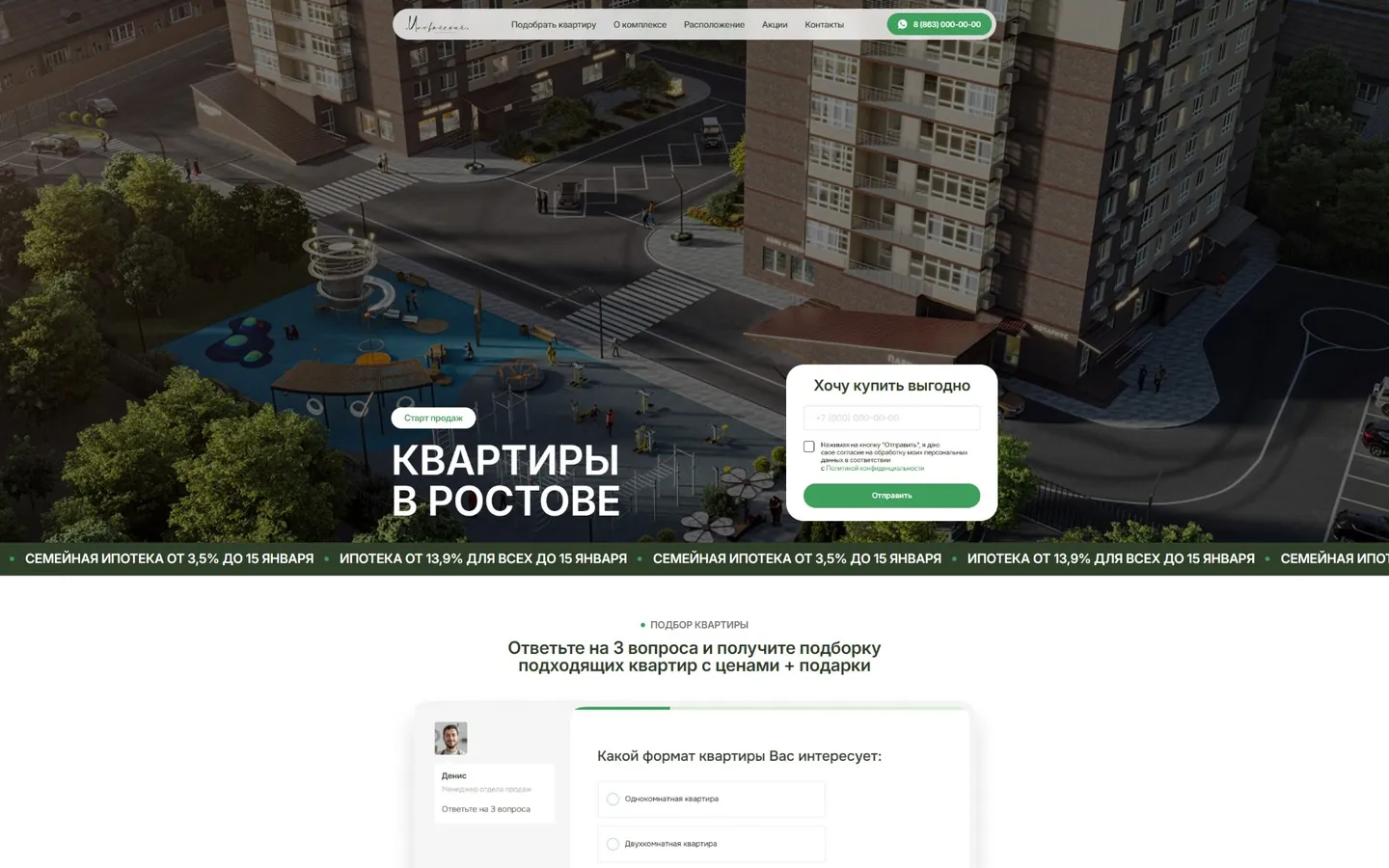 ЖК «Иловайский»