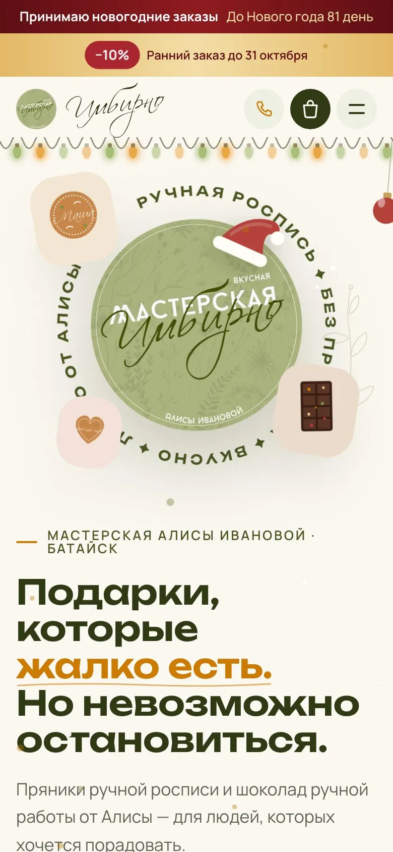 Мобильная версия Имбирно