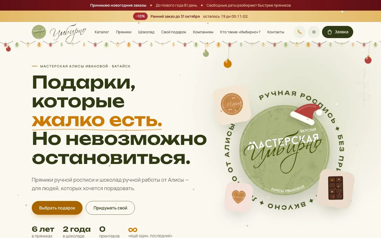 Имбирно