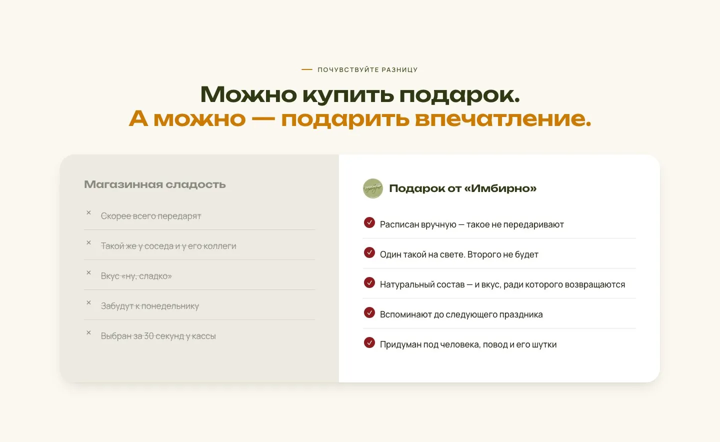 Имбирно, экран 2