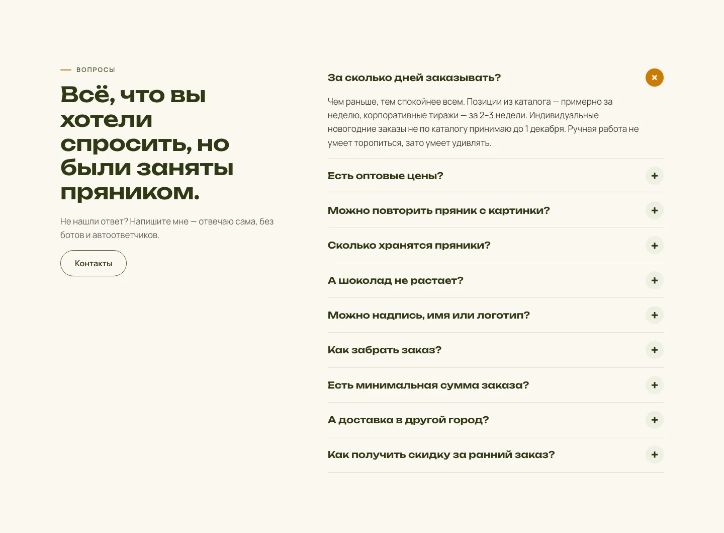 Имбирно, экран 4