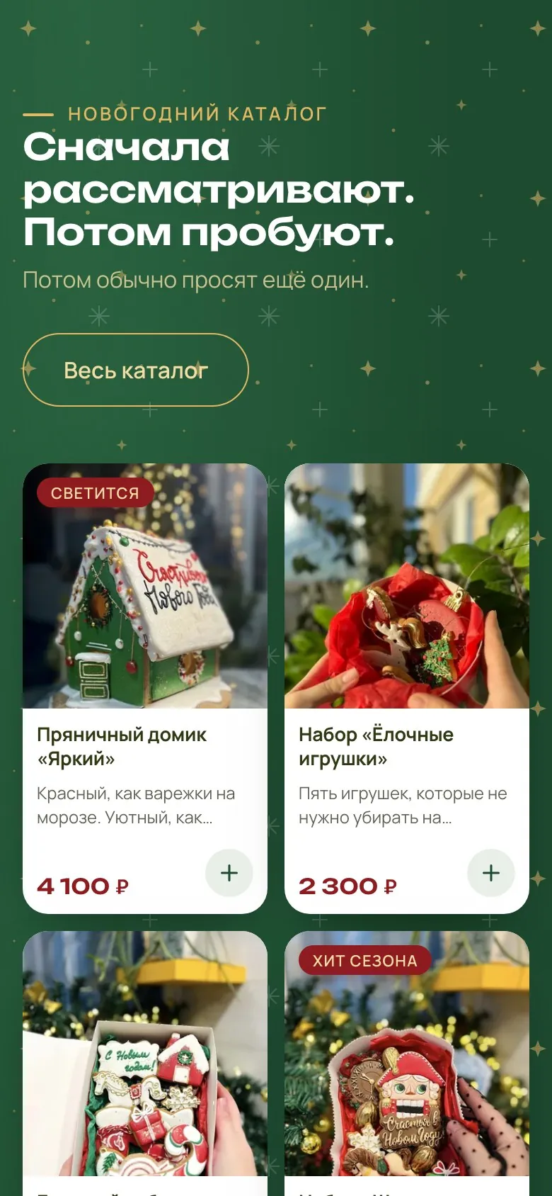 Имбирно, мобильная версия, экран 1