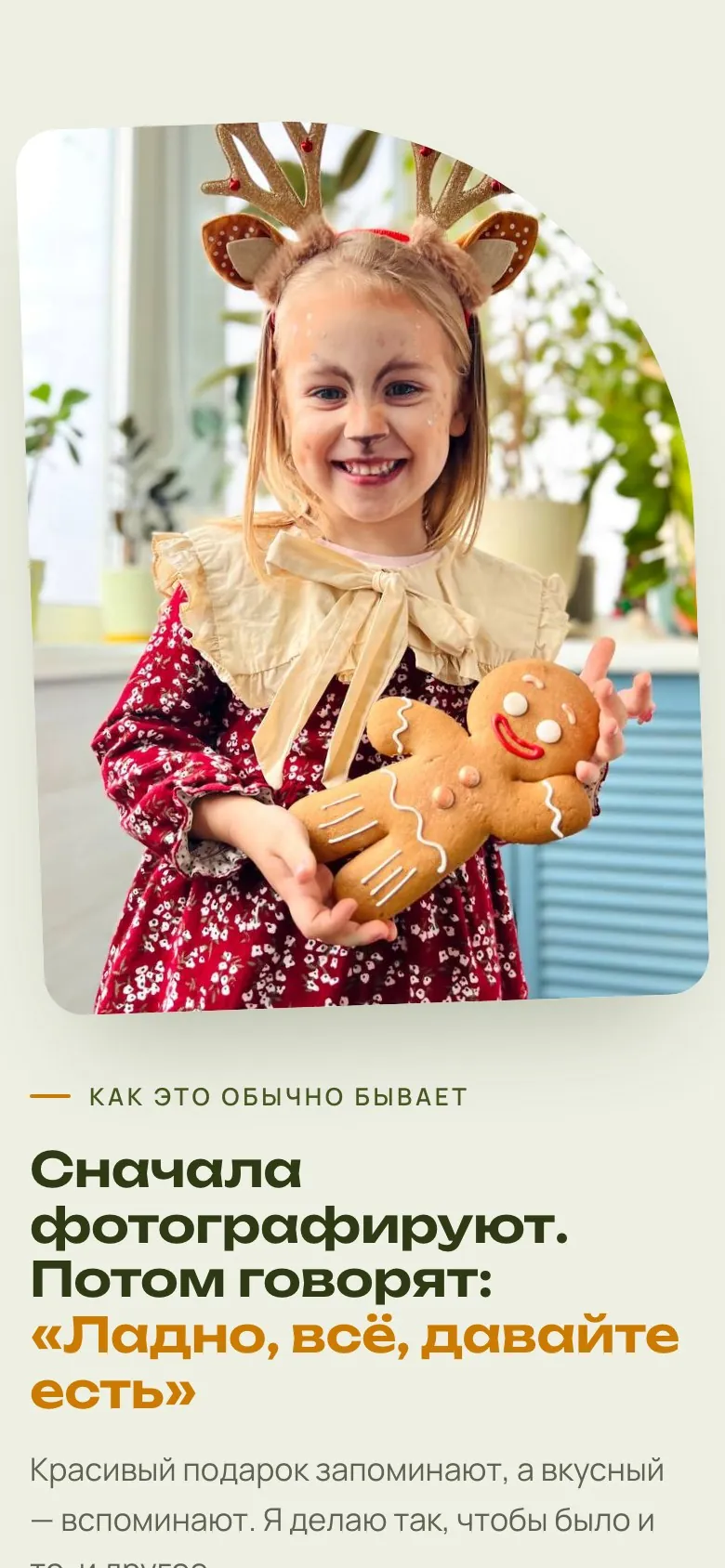 Имбирно, мобильная версия, экран 2