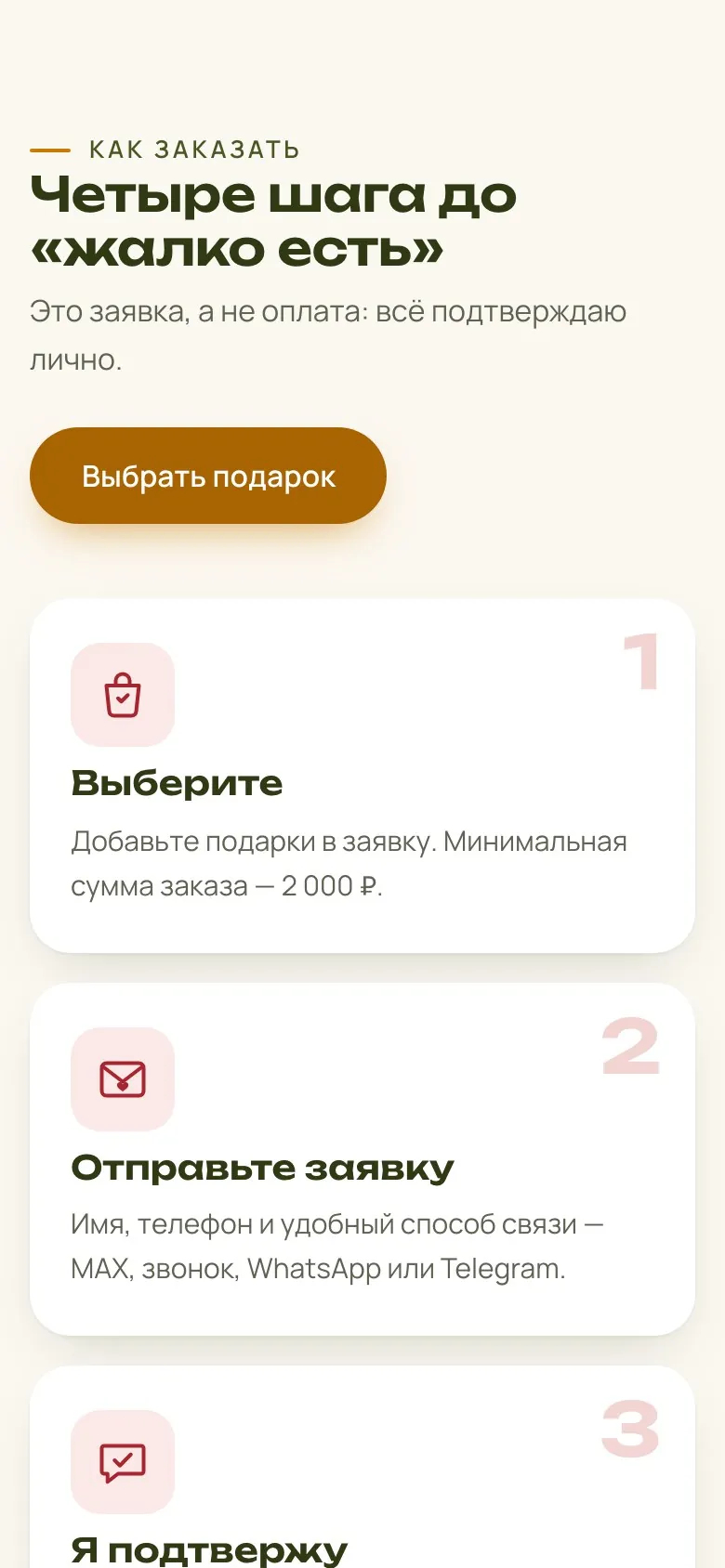 Имбирно, мобильная версия, экран 3