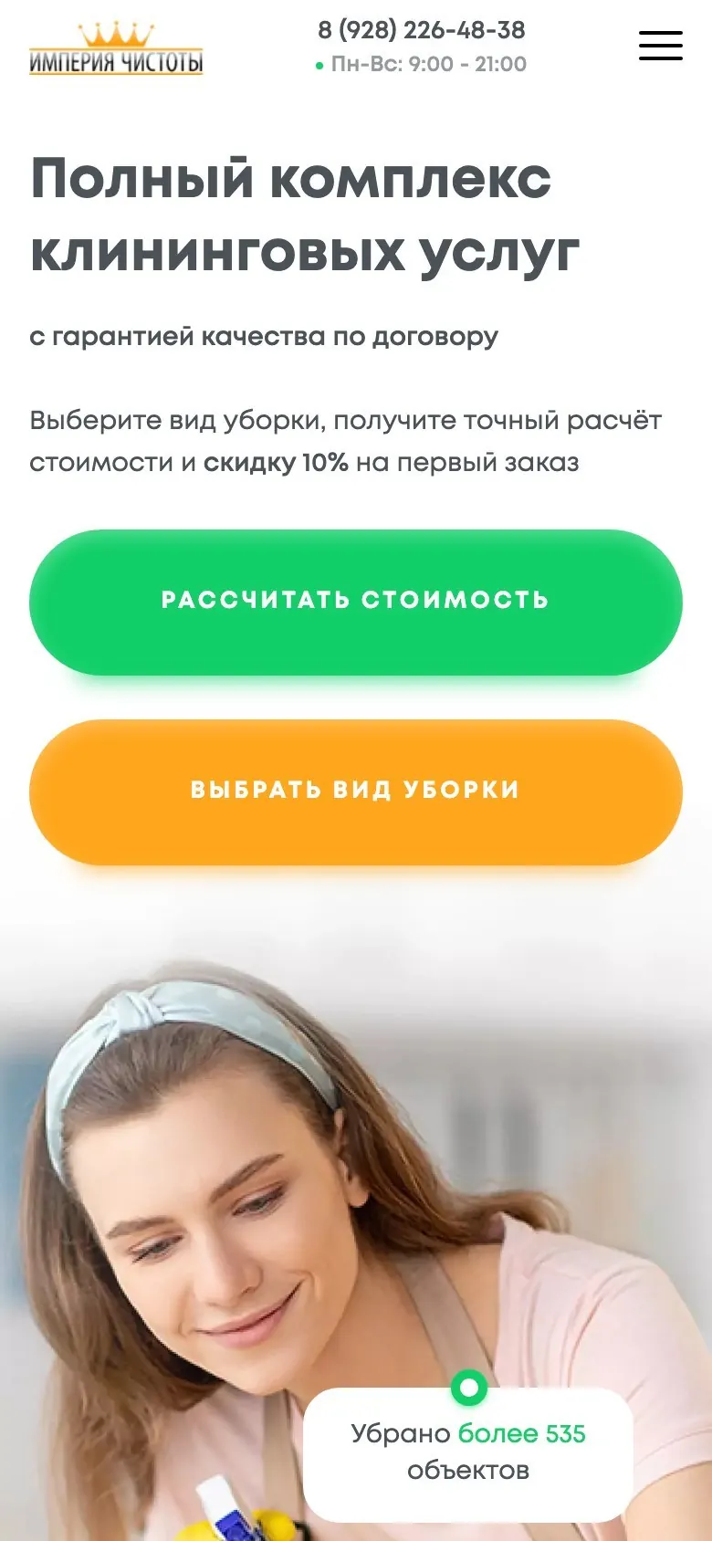 Мобильная версия Империя Чистоты