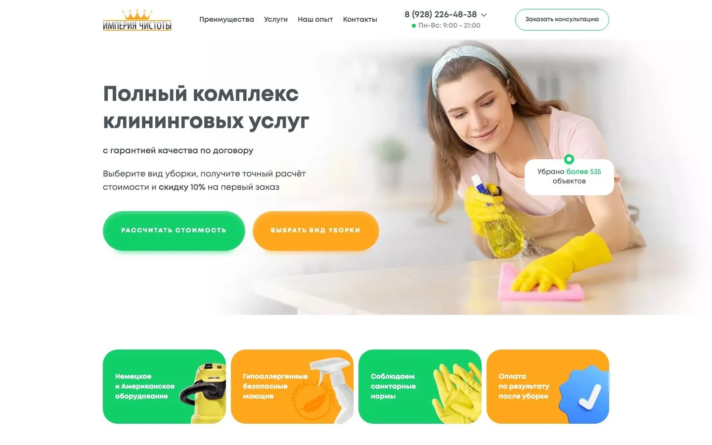 Империя Чистоты