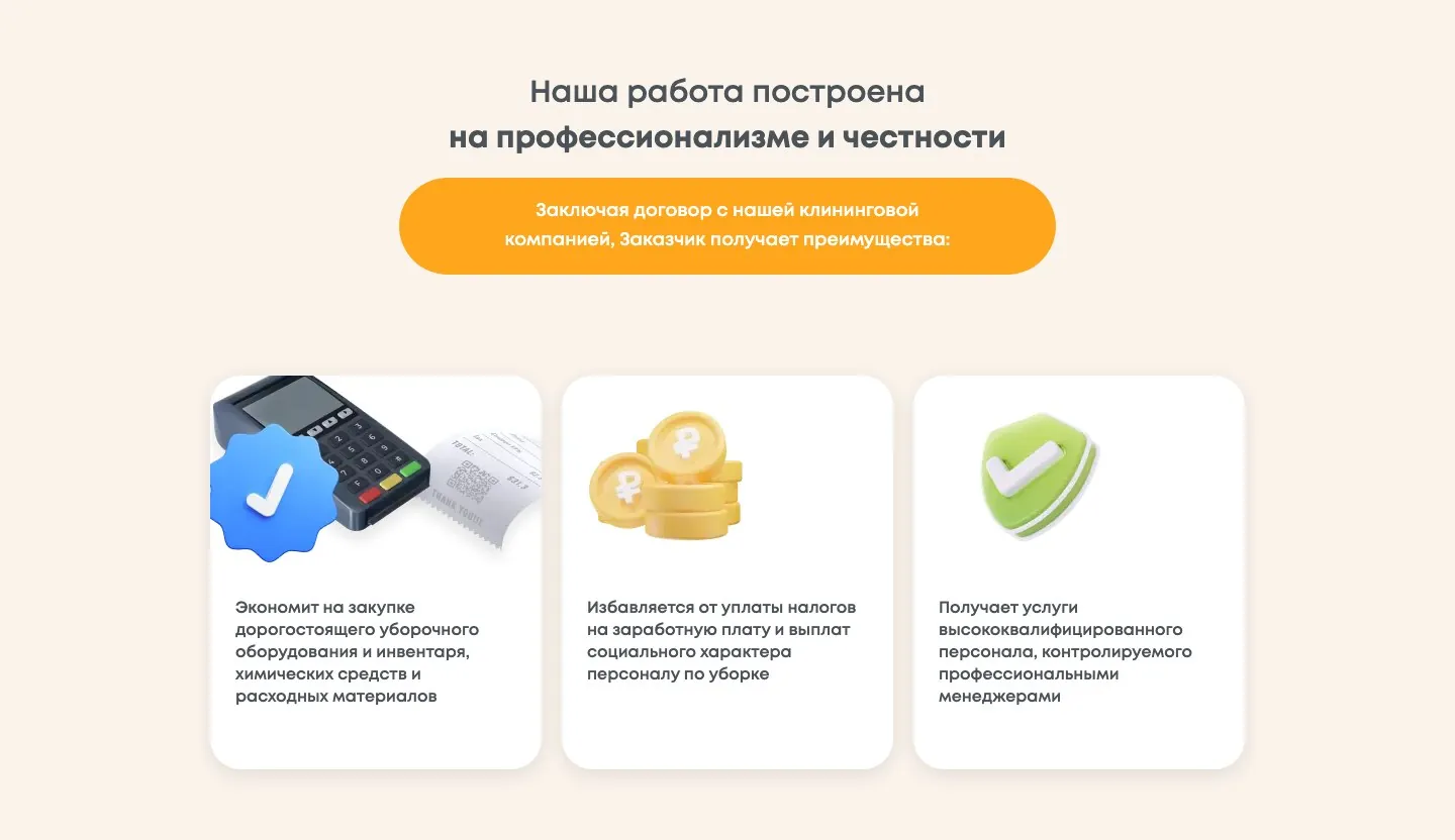 Империя Чистоты, экран 1
