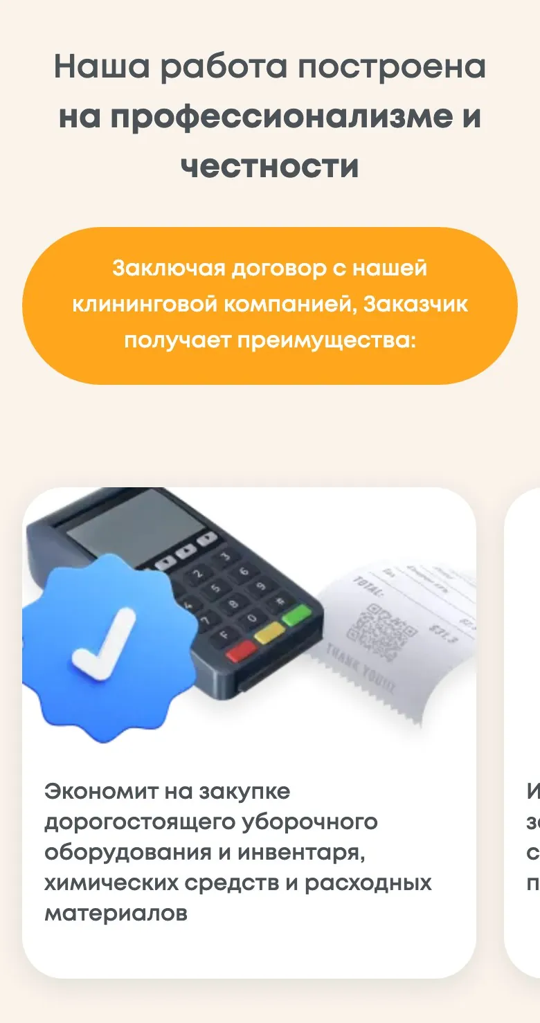 Империя Чистоты, мобильная версия, экран 1