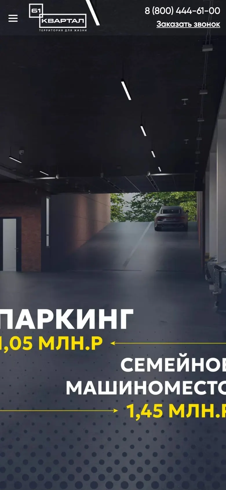 Мобильная версия ЖК «61&nbsp;Квартал»