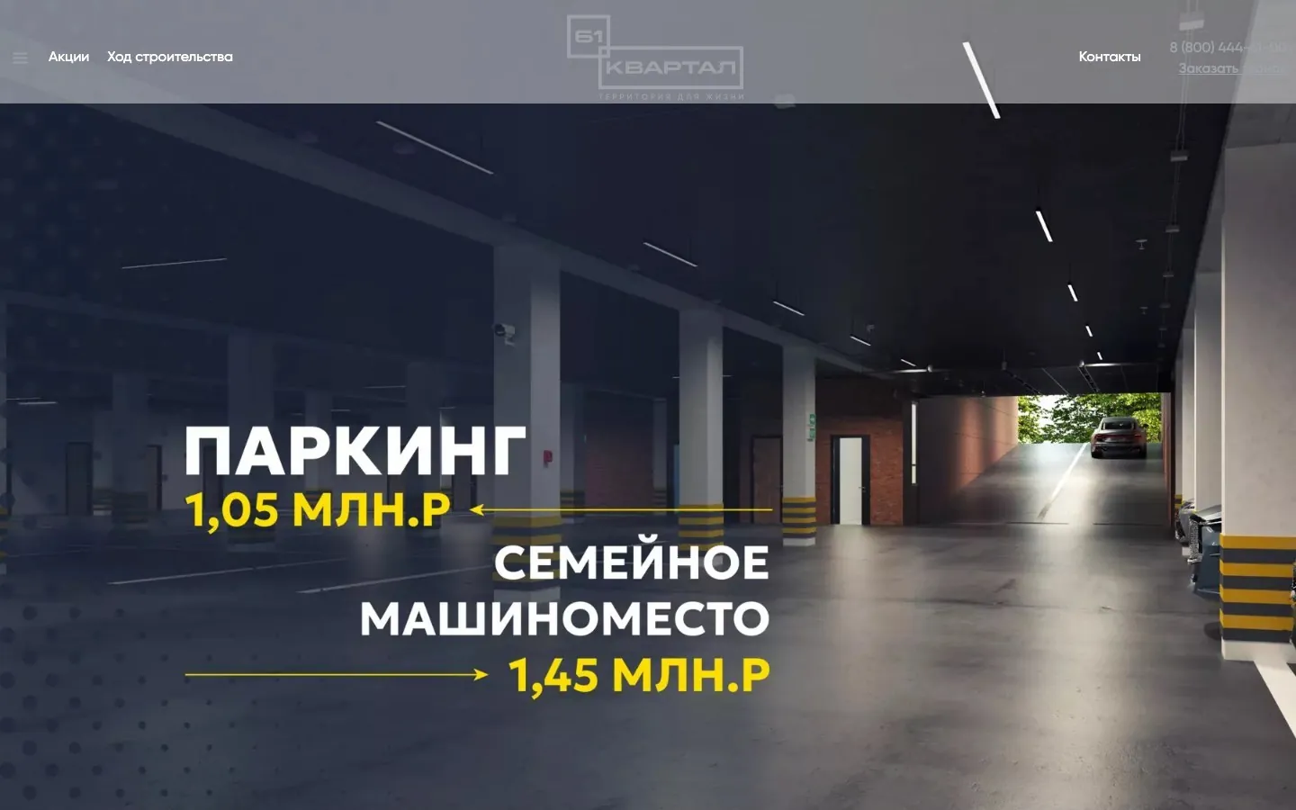 ЖК «61&nbsp;Квартал»