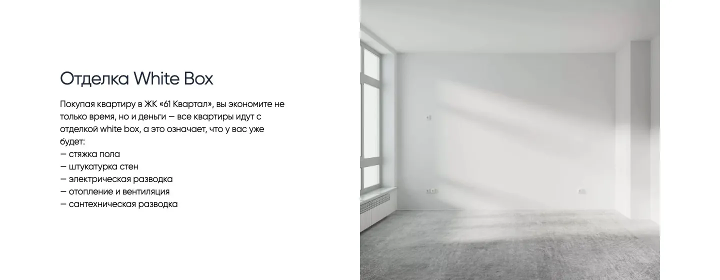 ЖК «61&nbsp;Квартал», экран 2