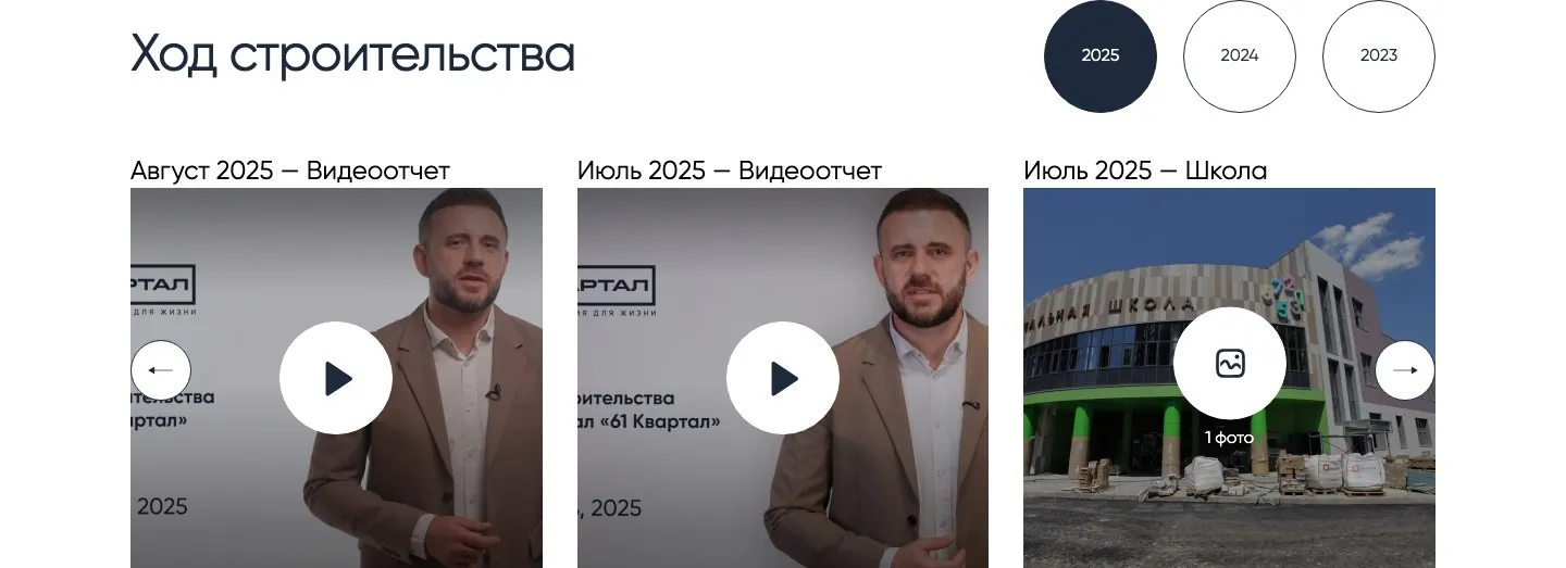 ЖК «61&nbsp;Квартал», экран 4