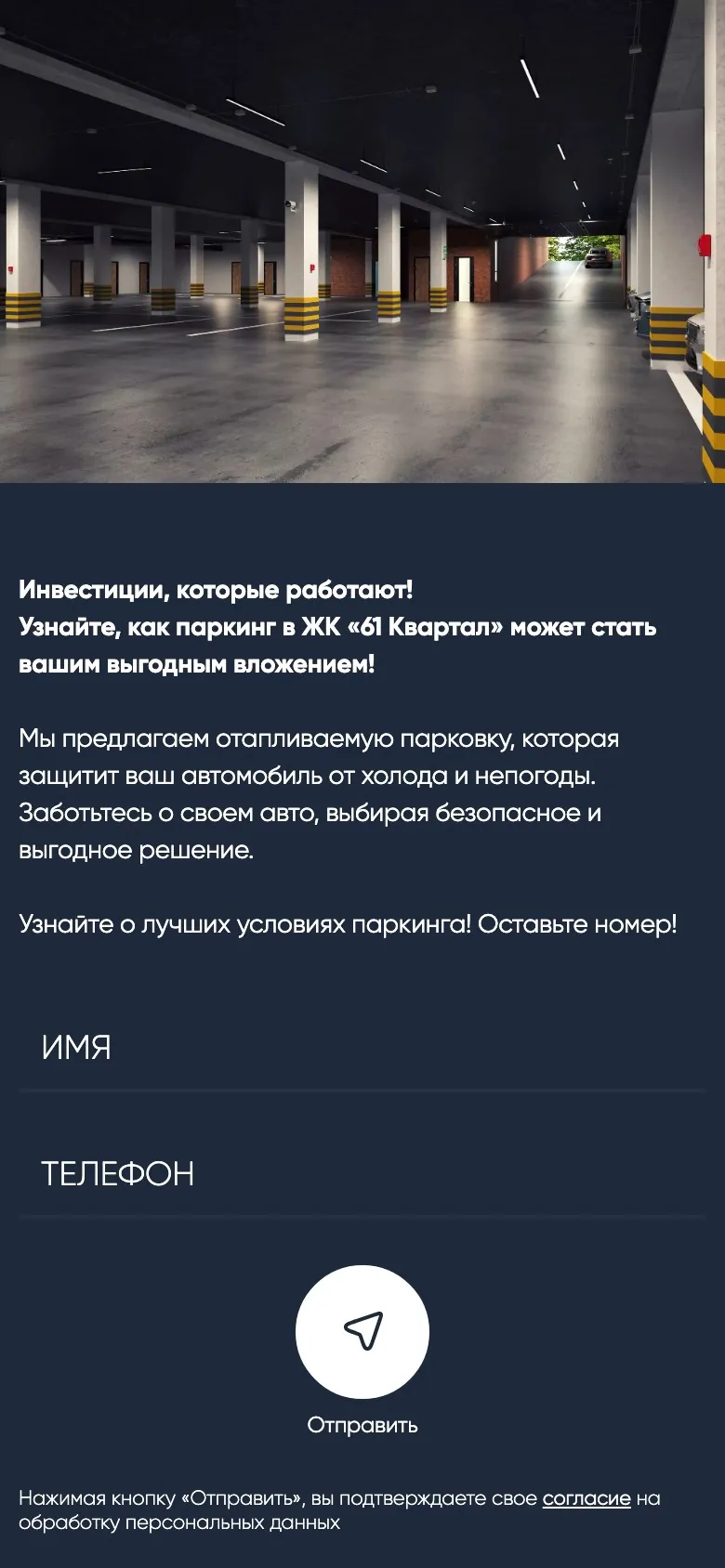 ЖК «61&nbsp;Квартал», мобильная версия, экран 2