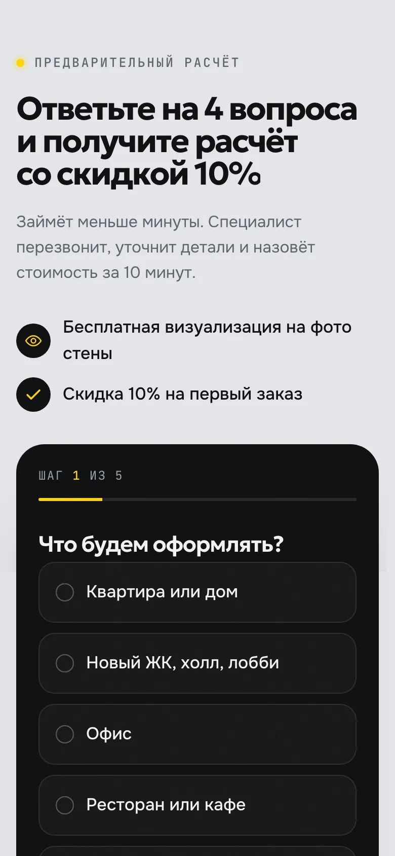 Лазерграф, мобильная версия, экран 2
