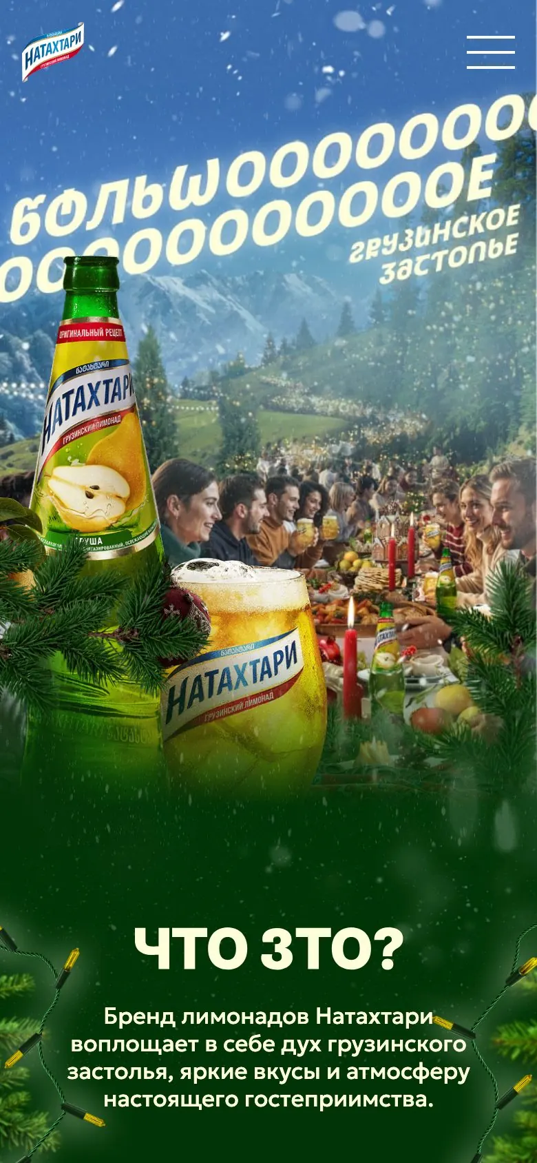 Мобильная версия Натахтари