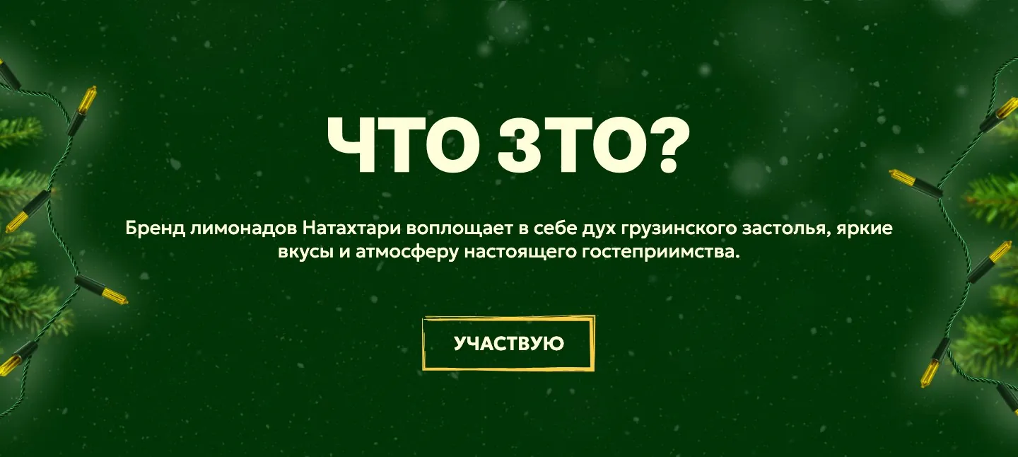 Натахтари, экран 1