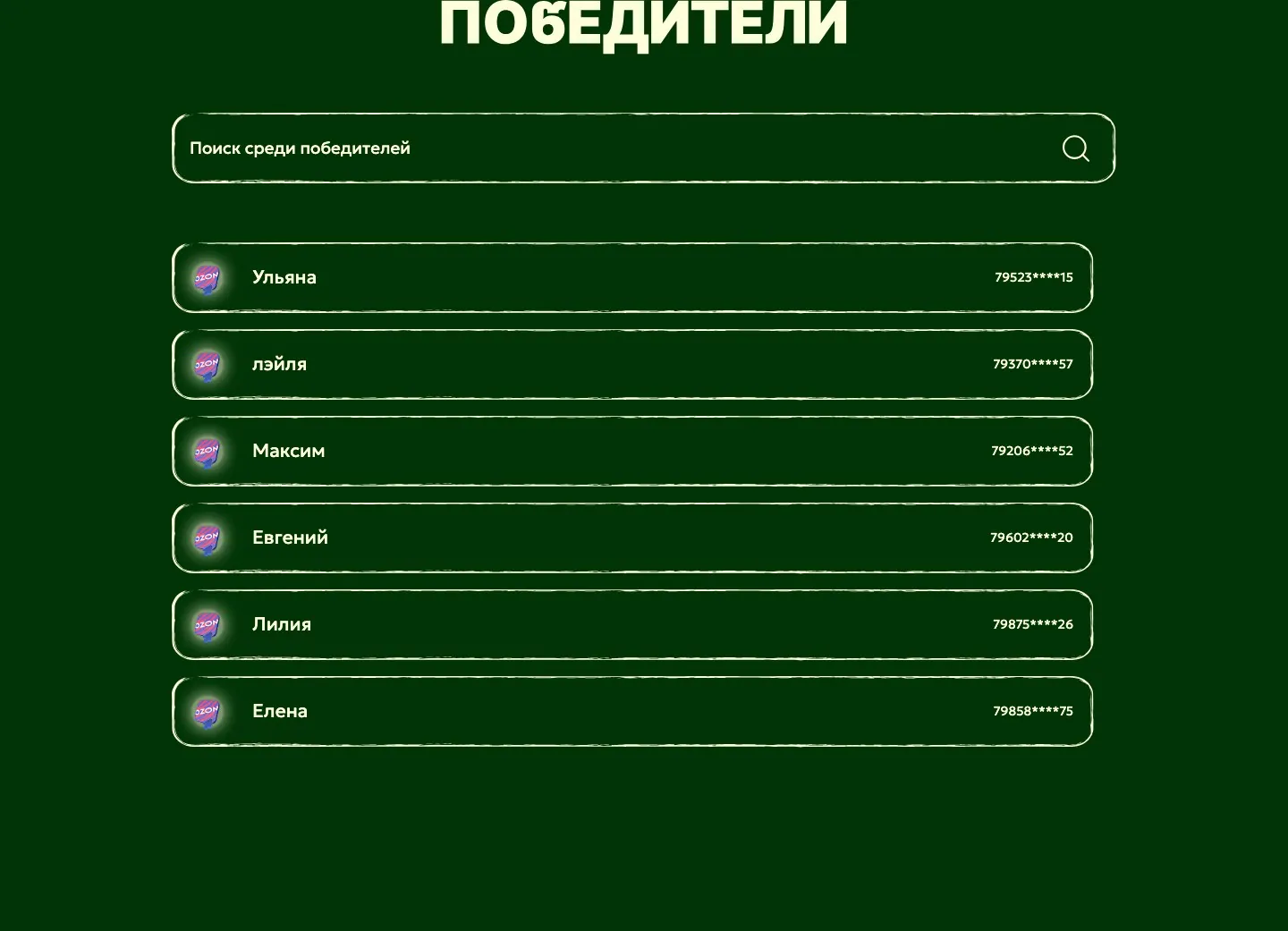 Натахтари, экран 3
