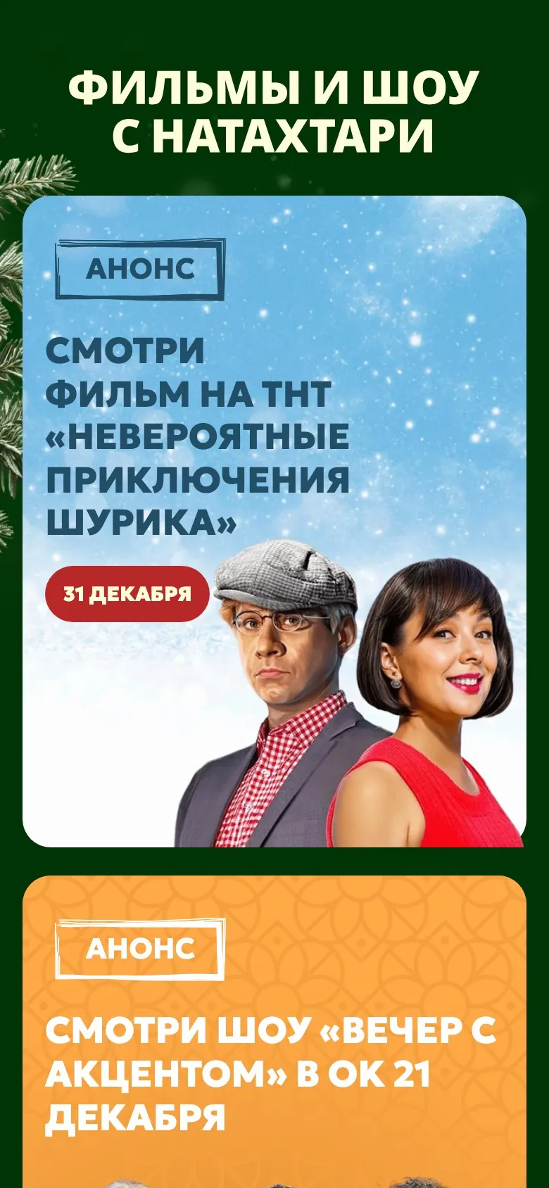 Натахтари, мобильная версия, экран 3
