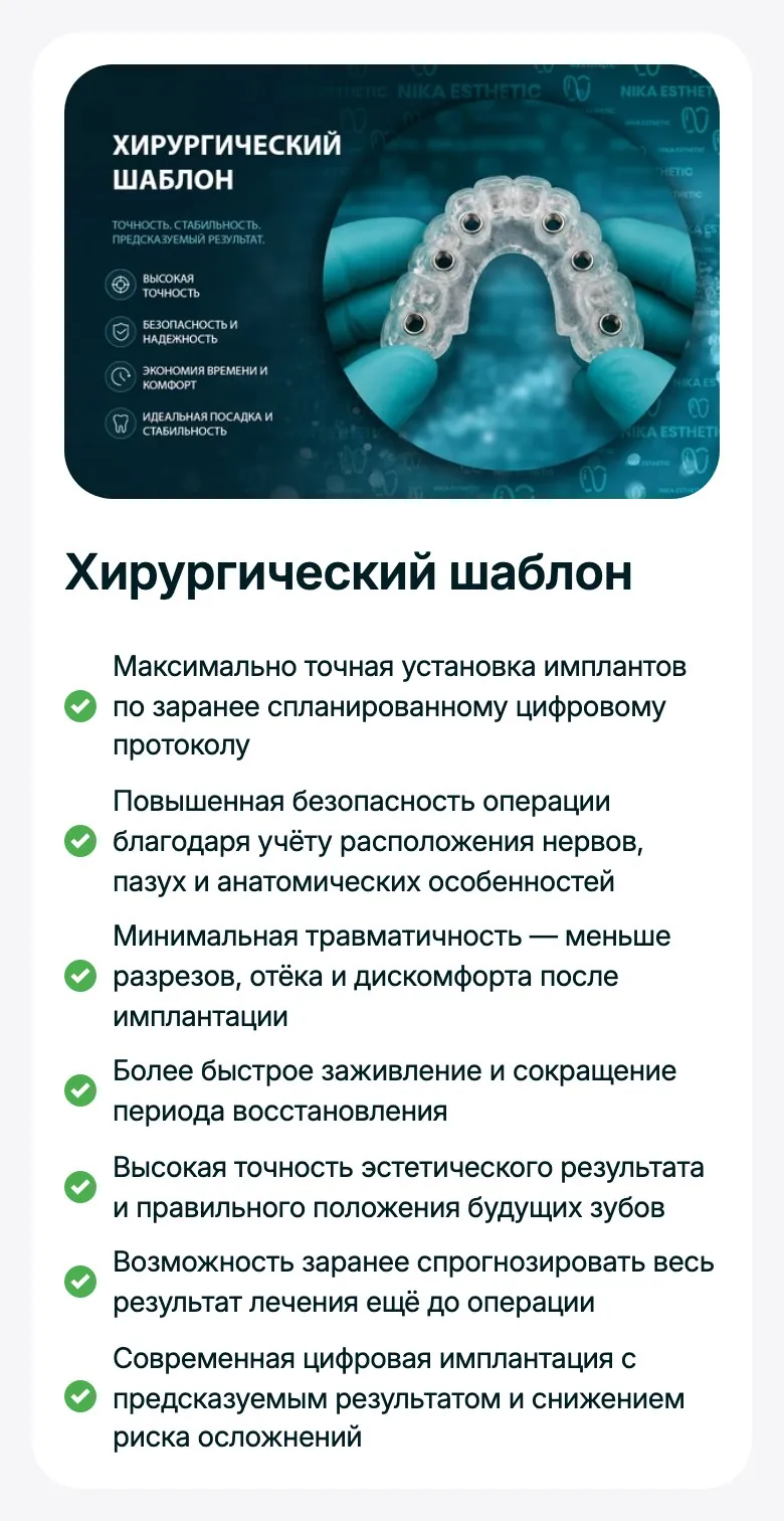 Nika Esthetic: имплантация, мобильная версия, экран 1