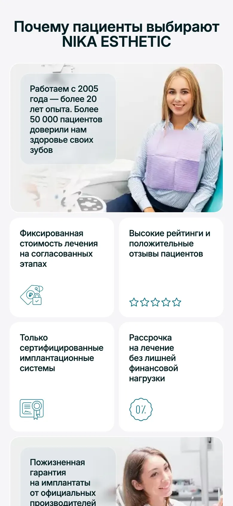 Nika Esthetic: имплантация, мобильная версия, экран 2