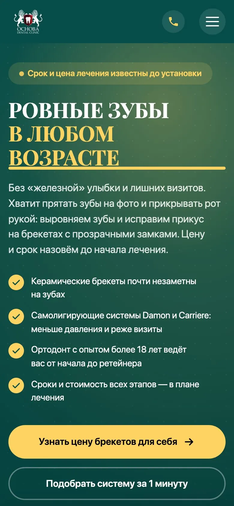 Мобильная версия Основа: брекеты
