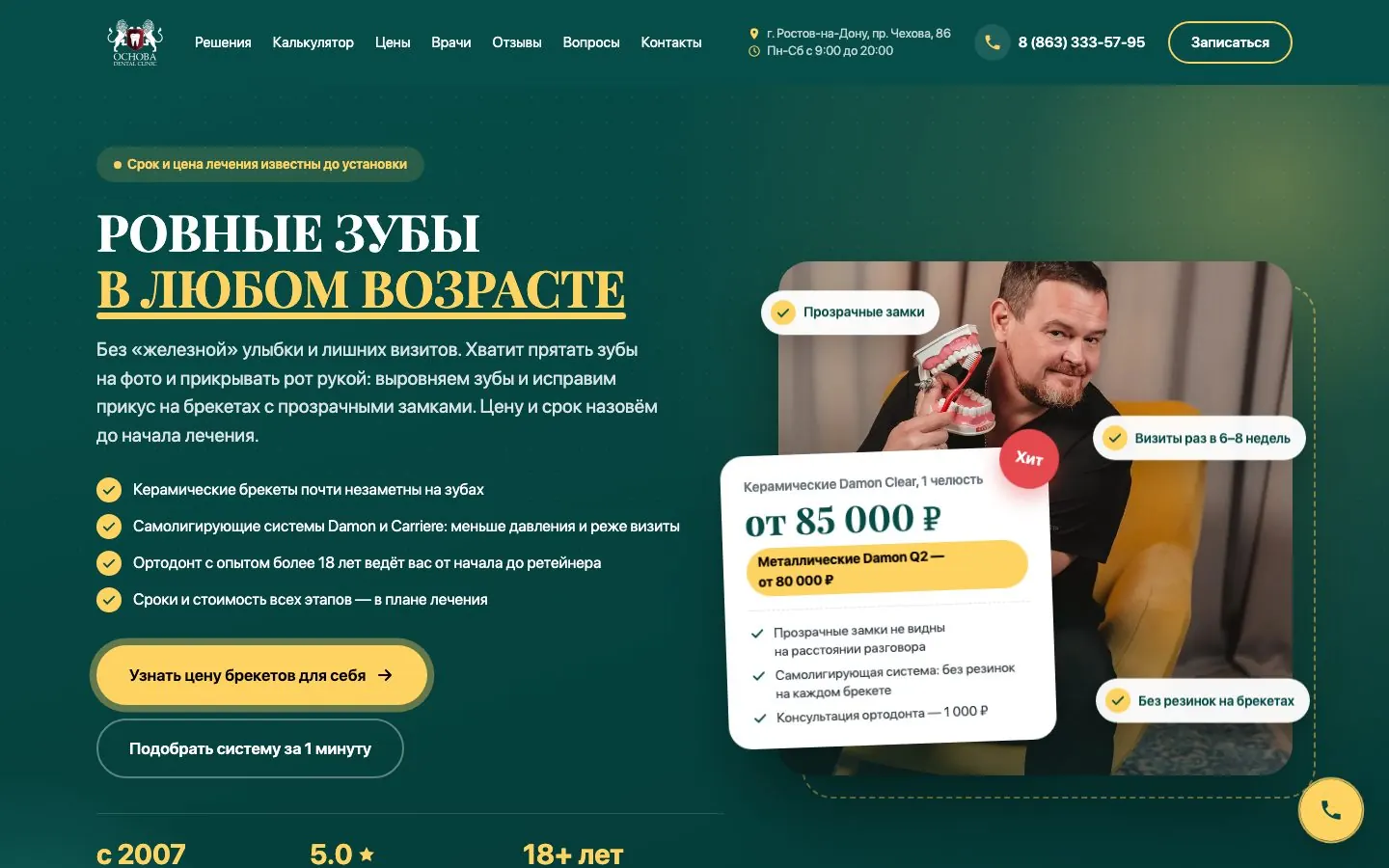 Основа: брекеты