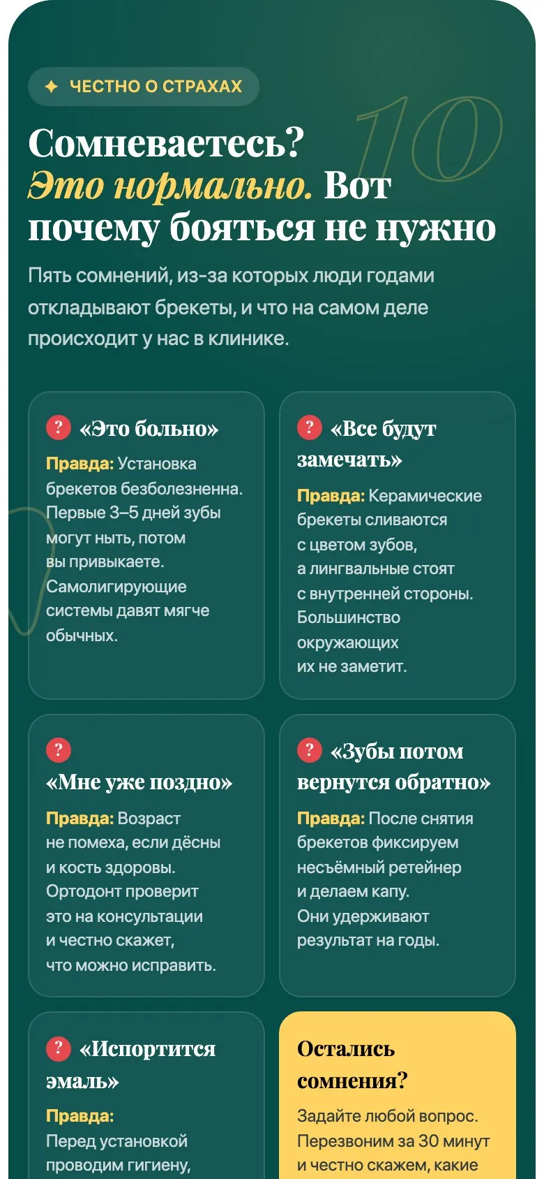 Основа: брекеты, мобильная версия, экран 2