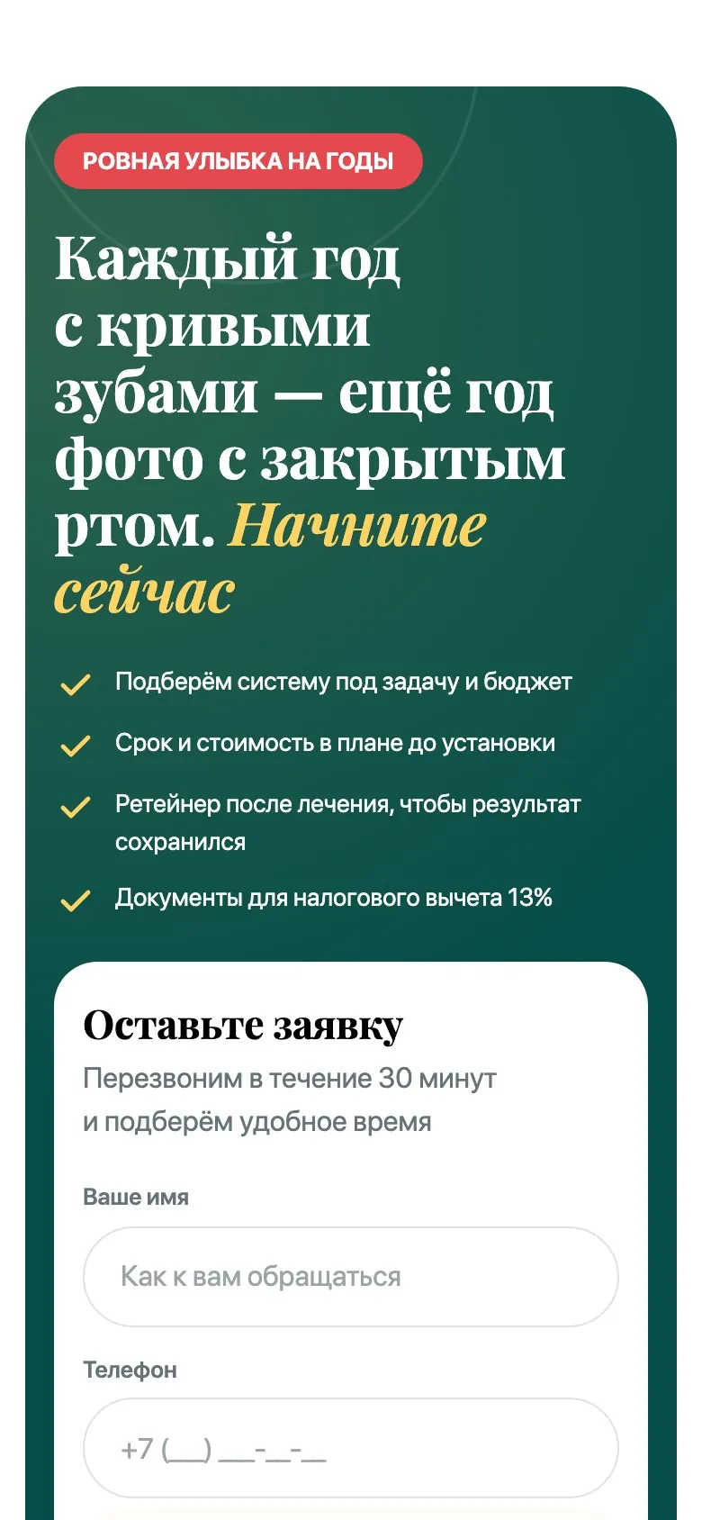 Основа: брекеты, мобильная версия, экран 3
