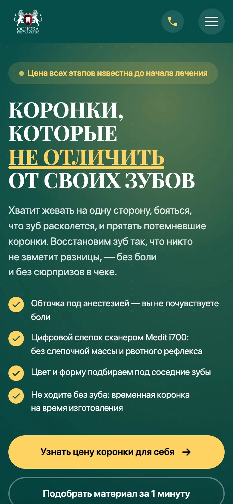 Мобильная версия Основа: коронки