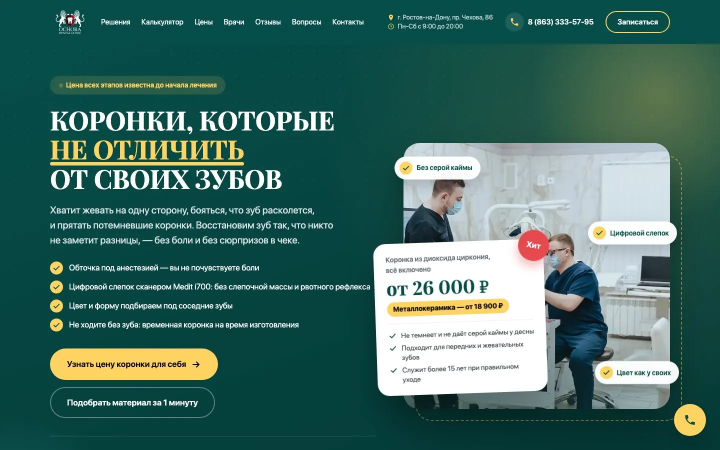 Основа: коронки