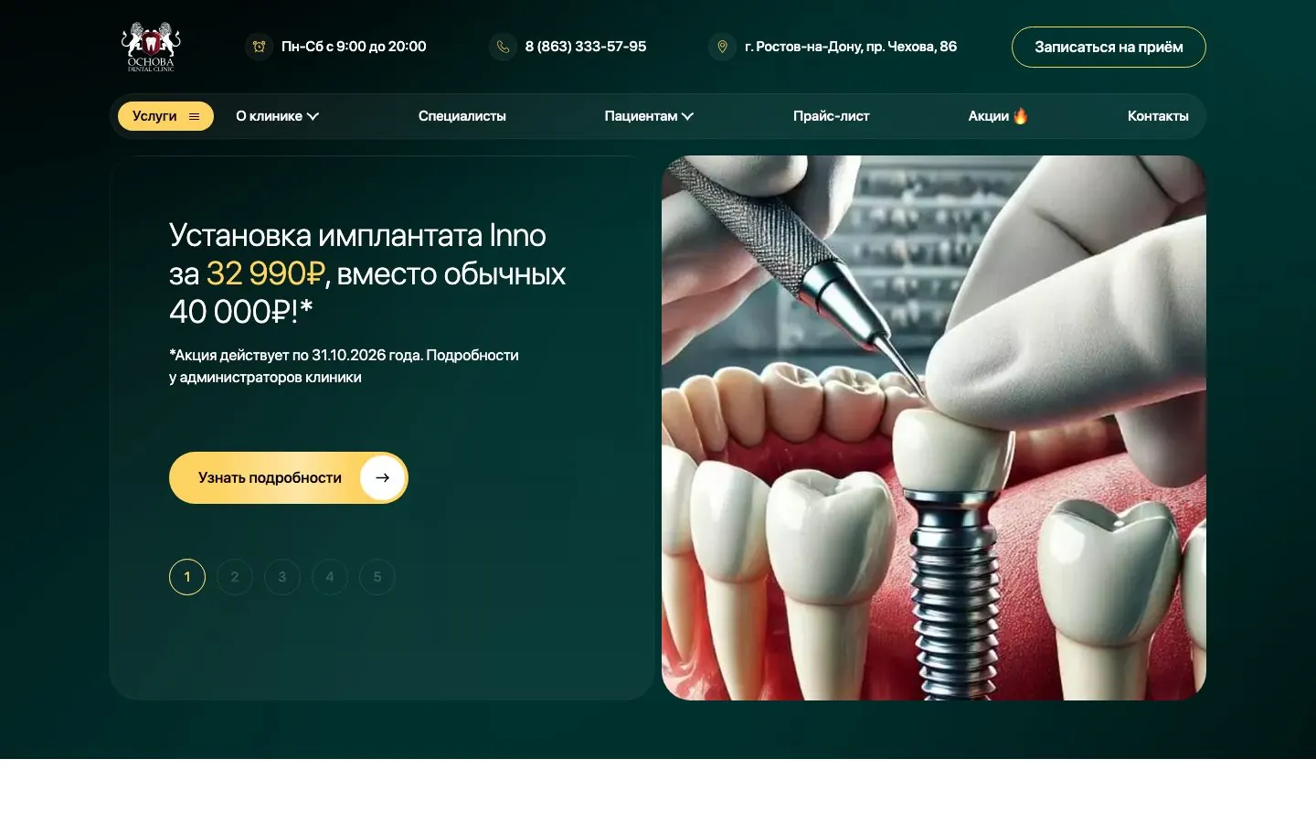 Основа Dental Clinic