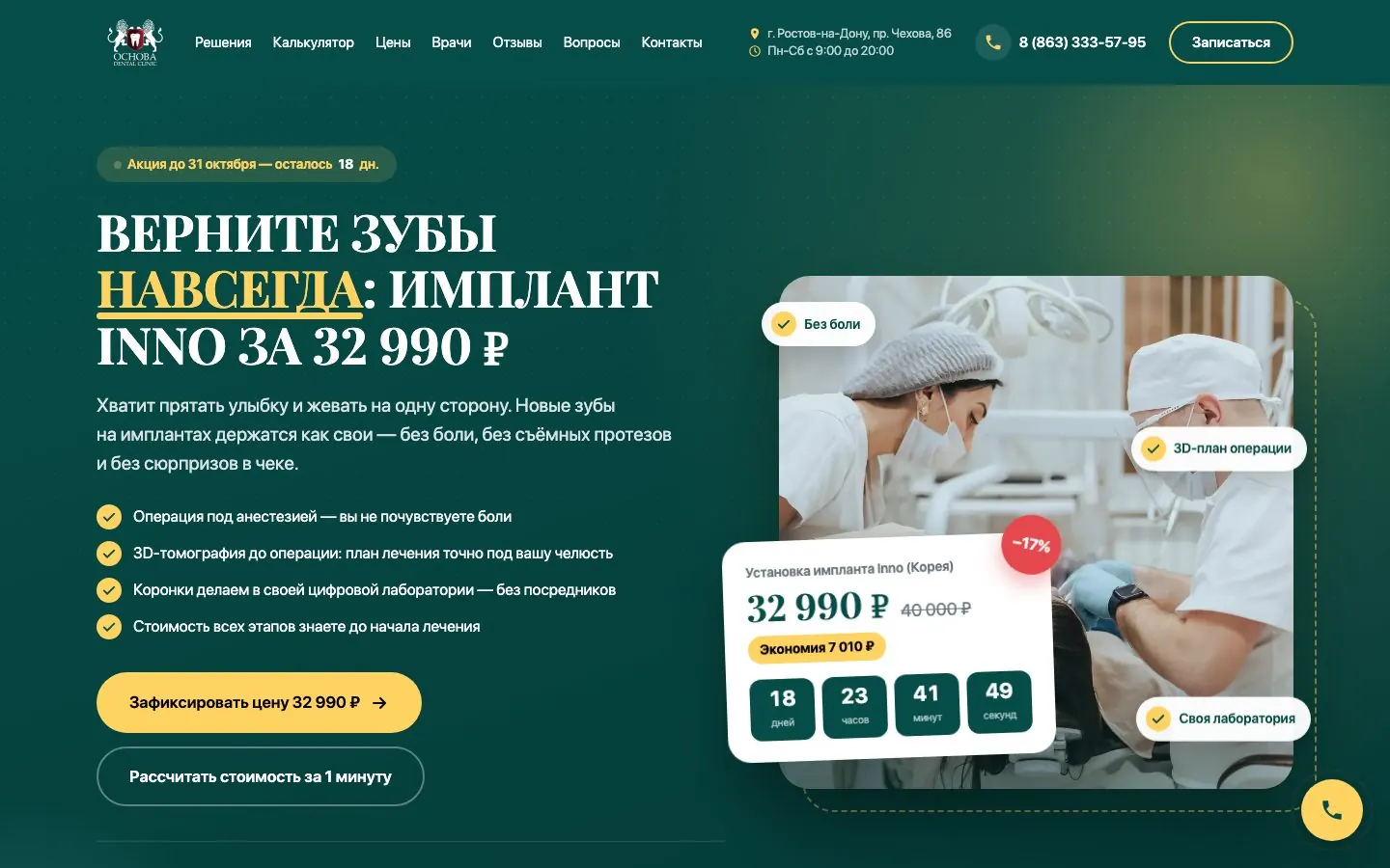 Основа: имплантация