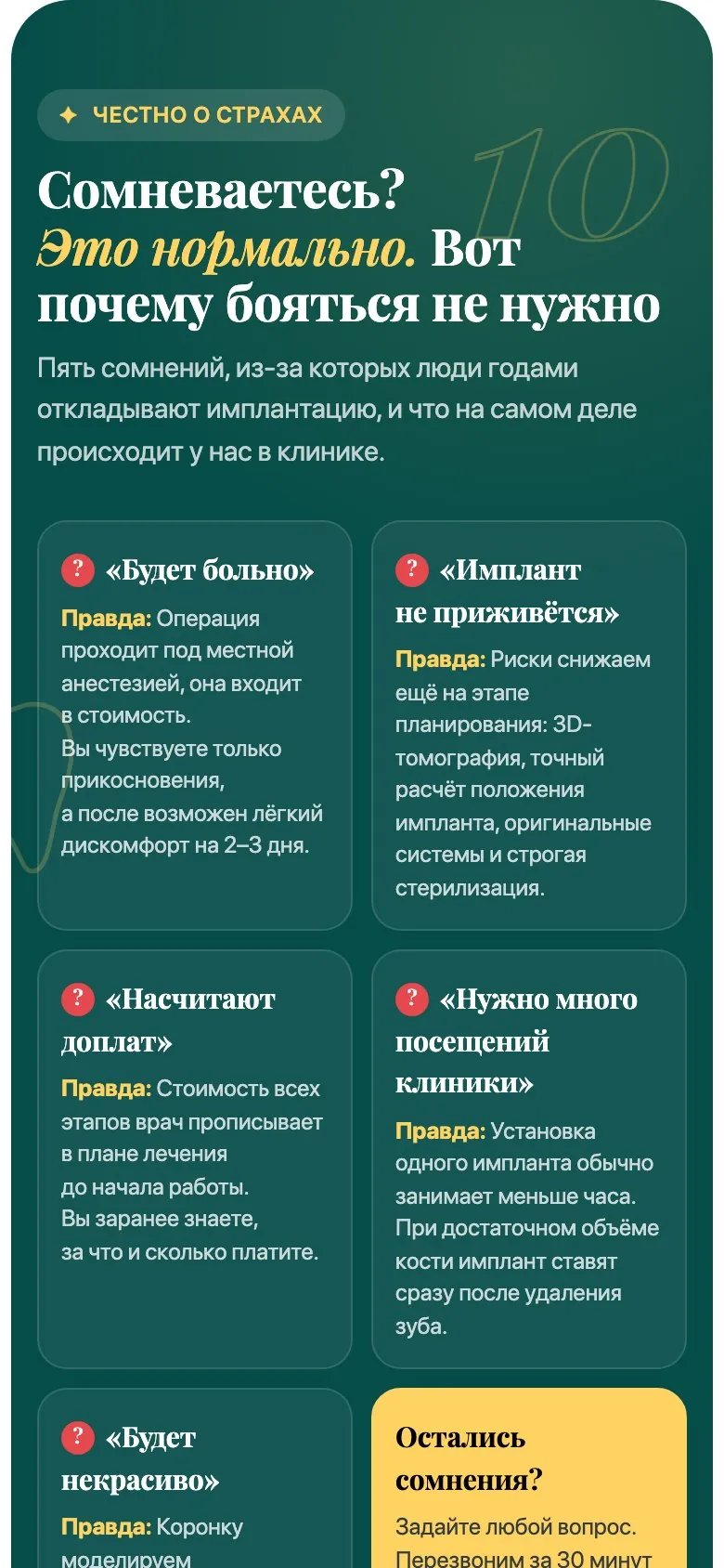 Основа: имплантация, мобильная версия, экран 2