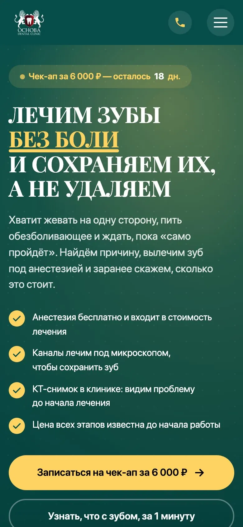 Мобильная версия Основа: лечение зубов