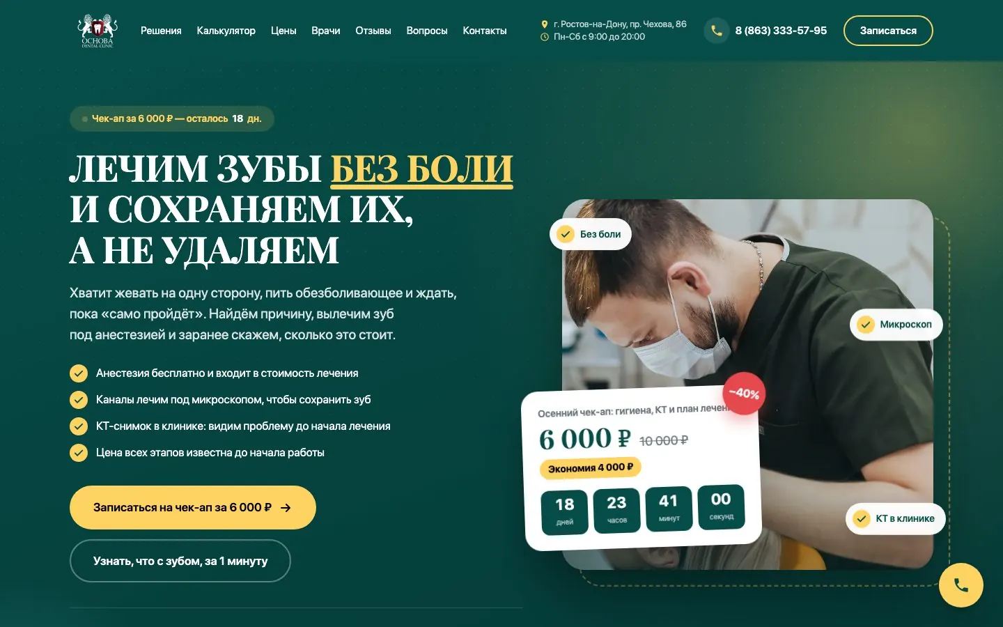 Основа: лечение зубов