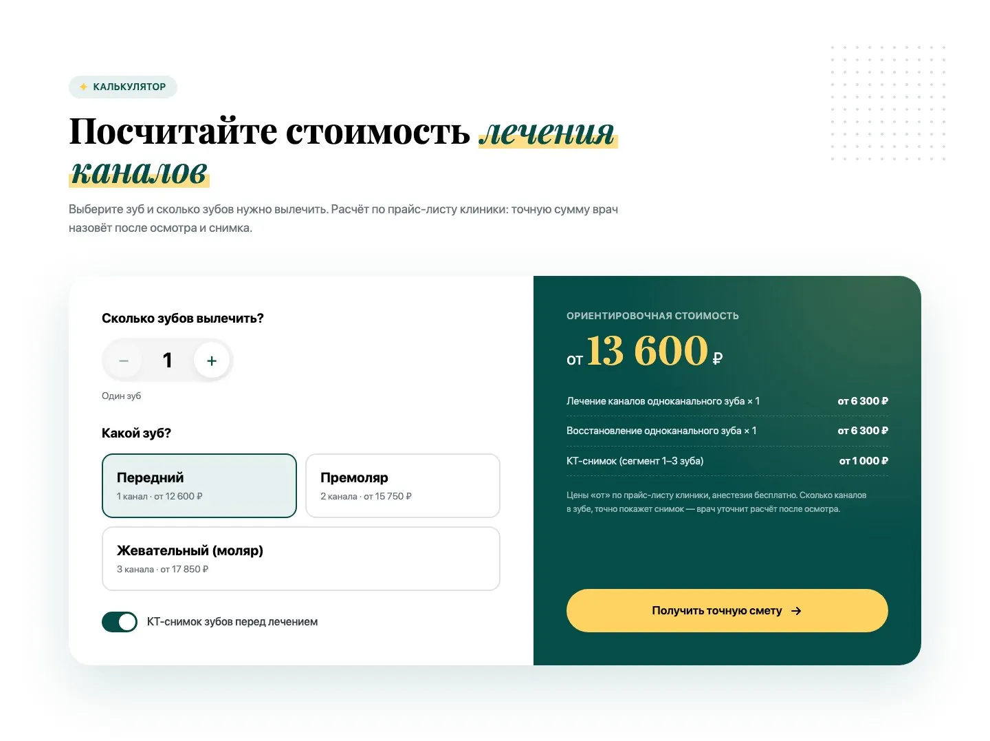 Основа: лечение зубов, экран 1