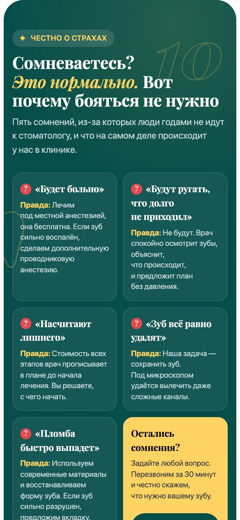 Основа: лечение зубов, мобильная версия, экран 2