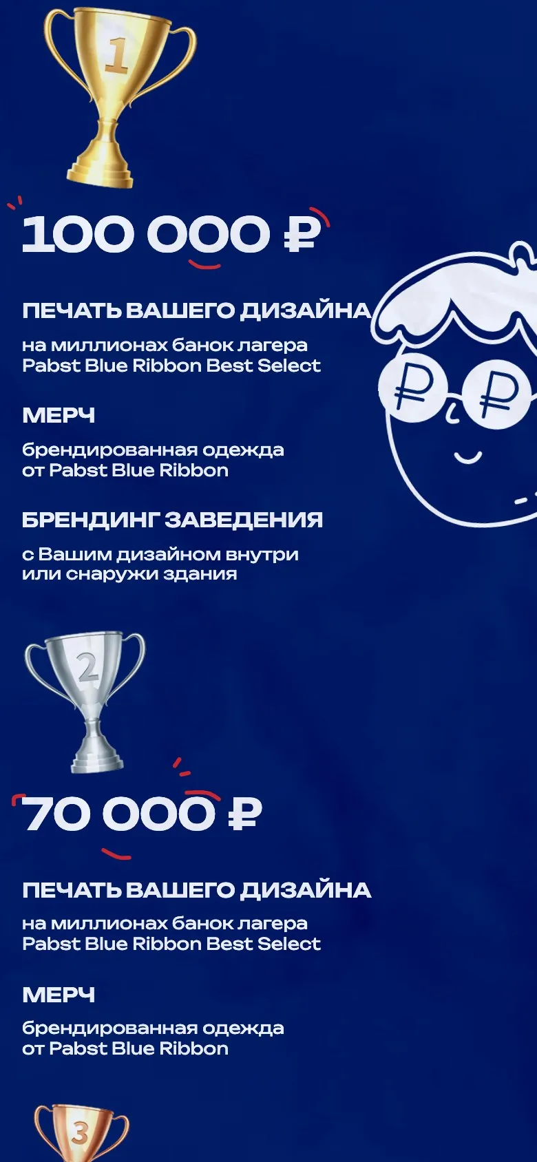 PabstArt, мобильная версия, экран 1