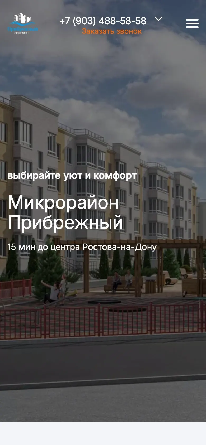 Мобильная версия Микрорайон «Прибрежный»