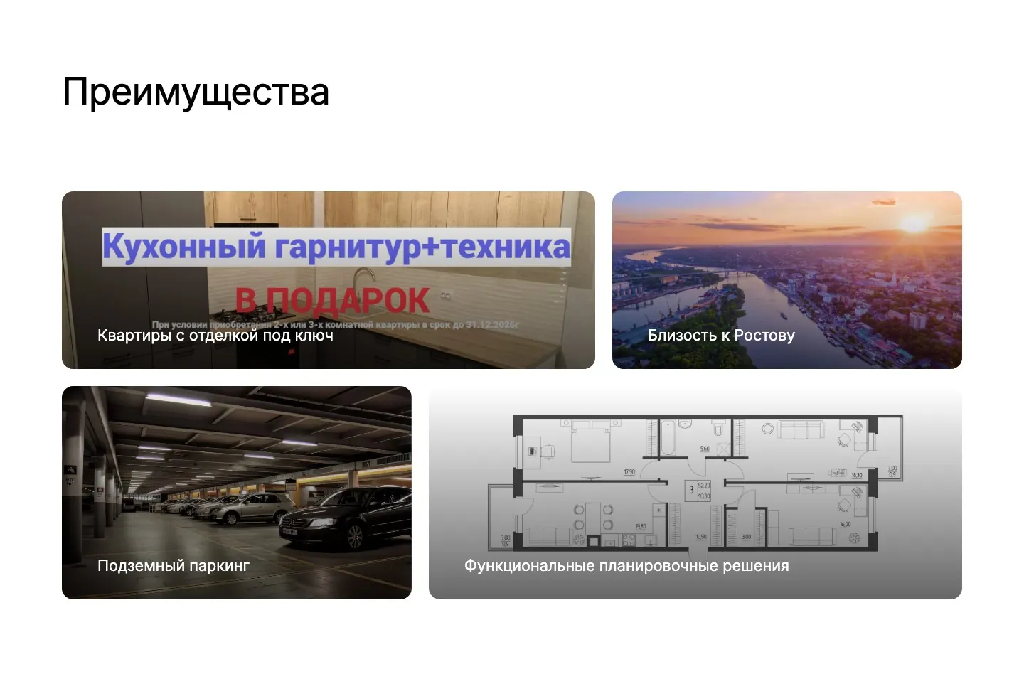 Микрорайон «Прибрежный», экран 1