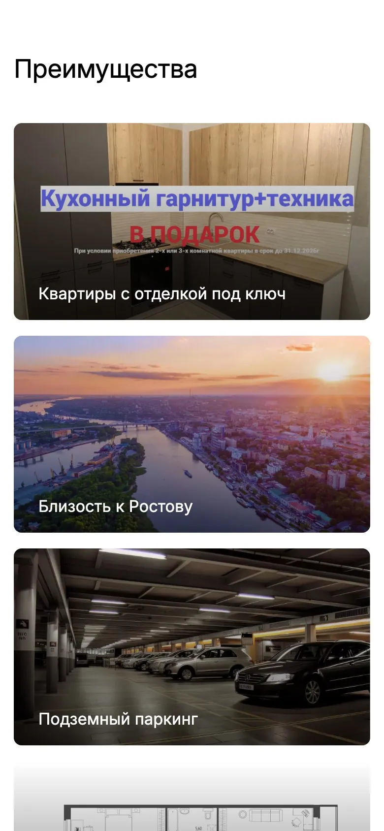 Микрорайон «Прибрежный», мобильная версия, экран 1
