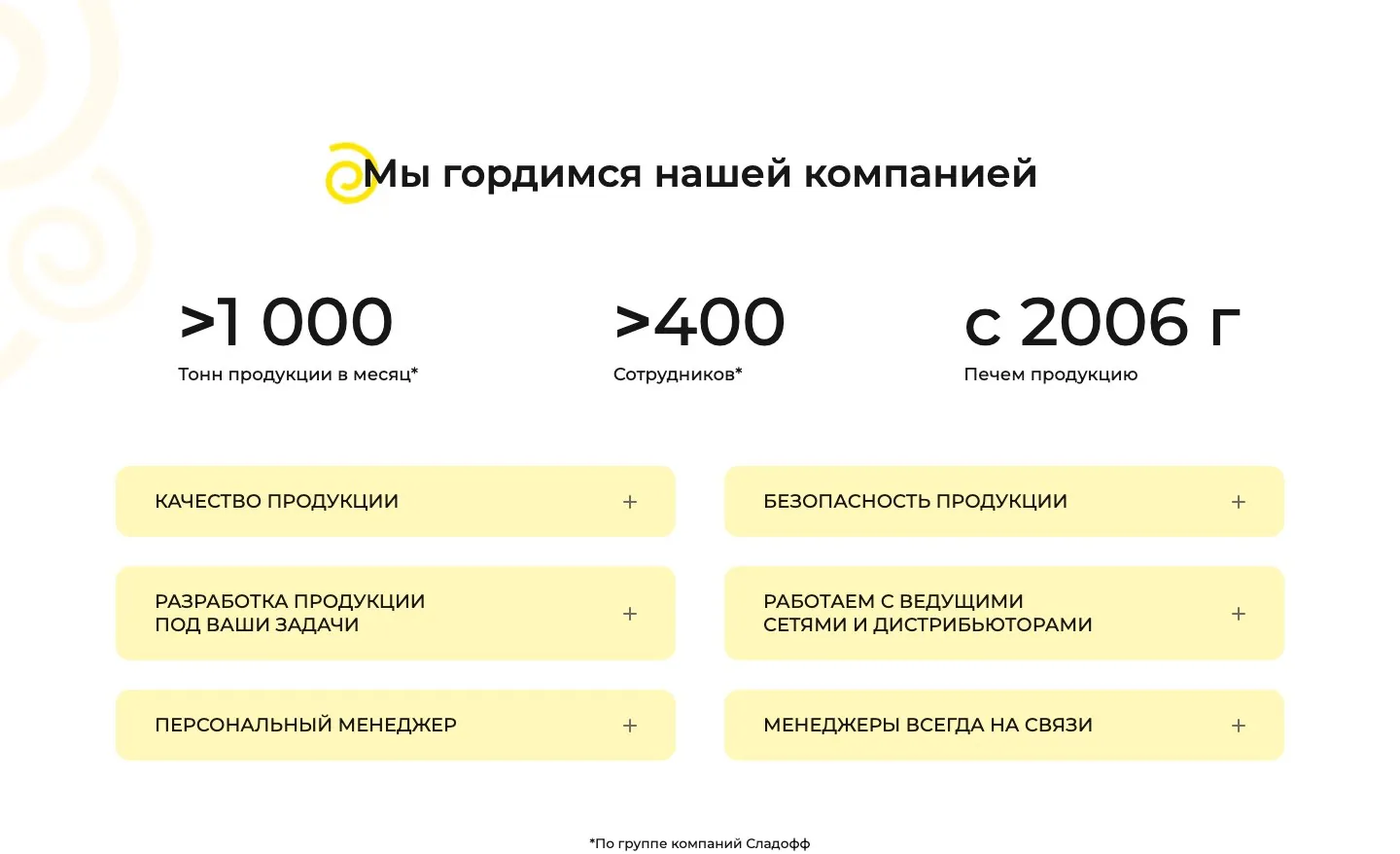 Сладофф, экран 3