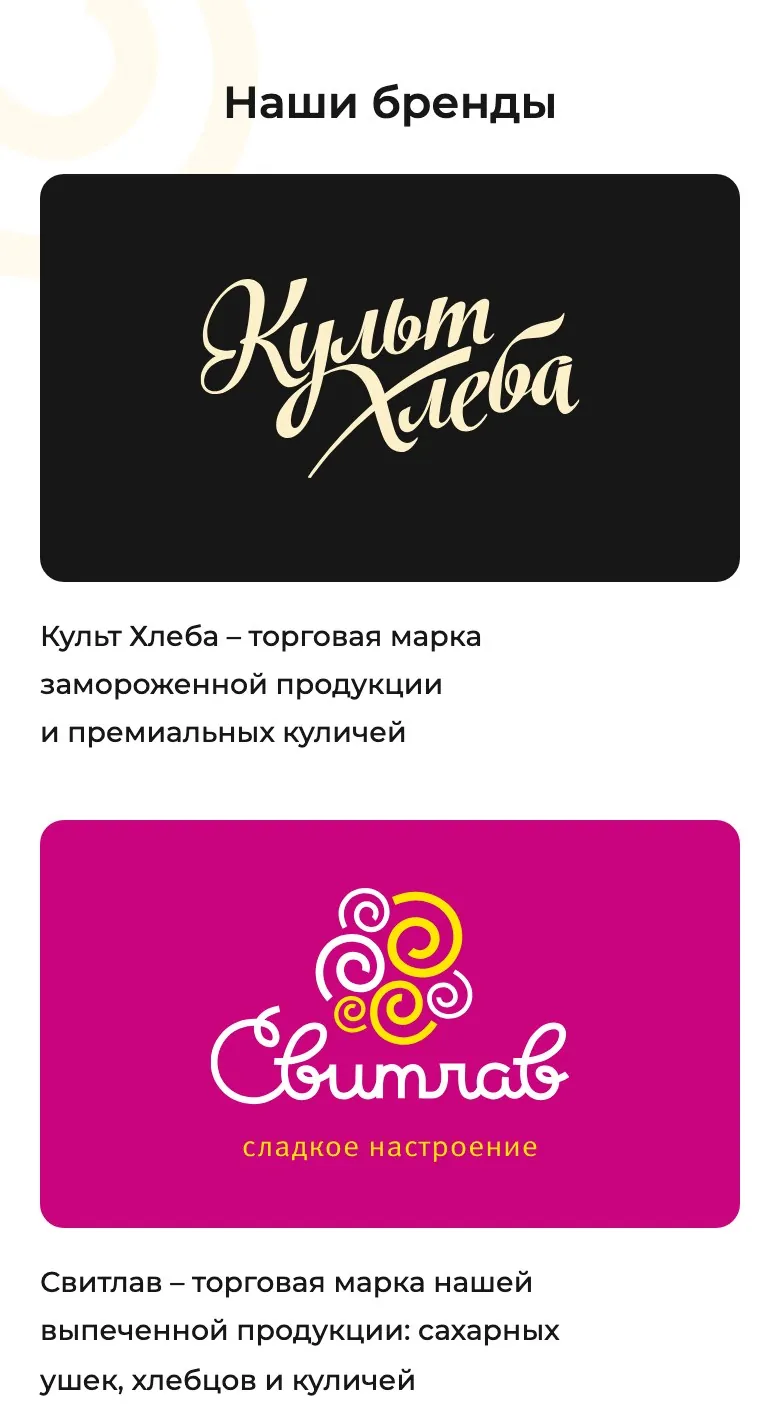 Сладофф, мобильная версия, экран 2