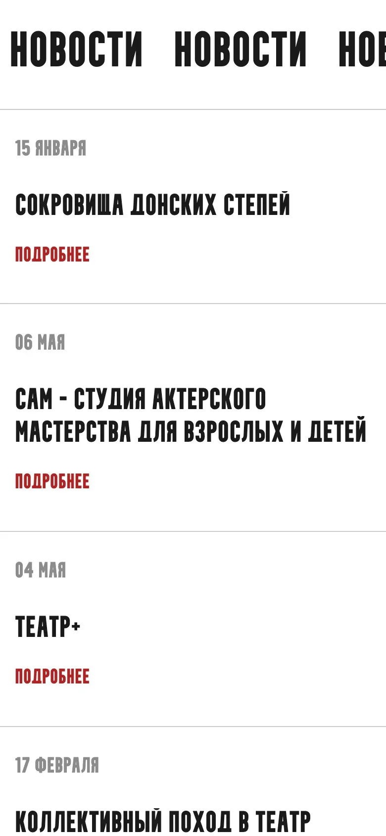 Театр «Человек в&nbsp;кубе», мобильная версия, экран 2