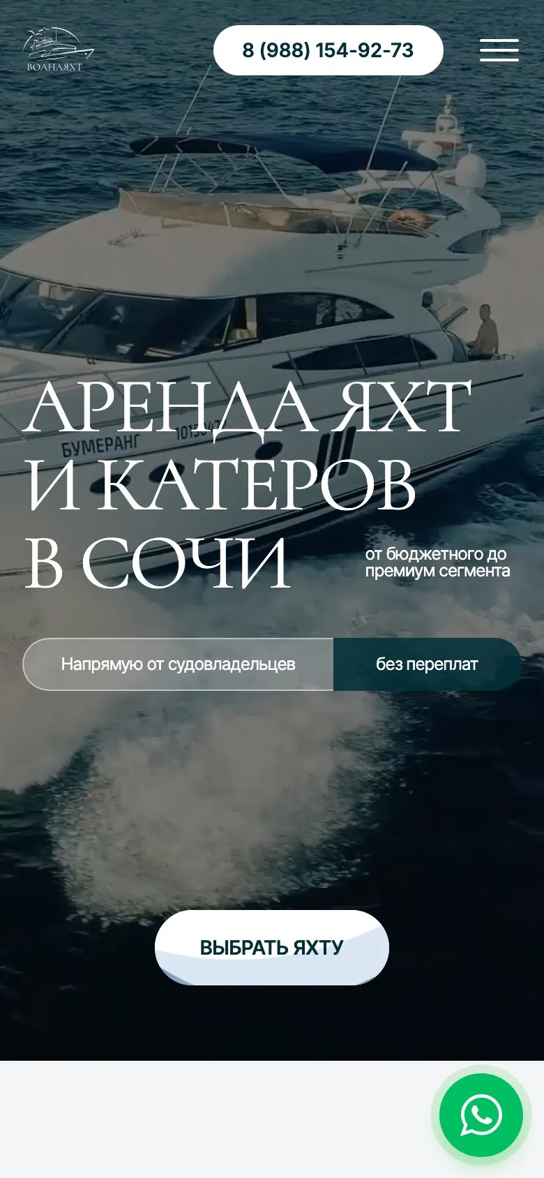 Мобильная версия Волна яхт